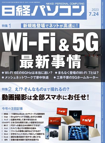 Nikkei PC – 2023-07-18