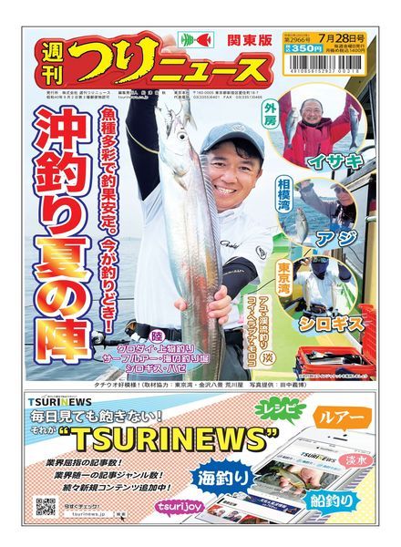Weekly Fishing News – 2023-07-23