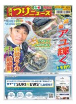Weekly Fishing News Western version – 2023-07-30