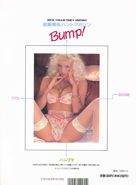 Dick World Beauties D-Cup Collection – Vol 01 1993