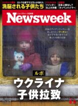 Newsweek Japan – 8 August 2023