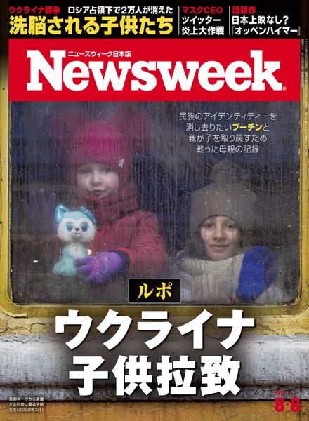 Newsweek Japan – 8 August 2023