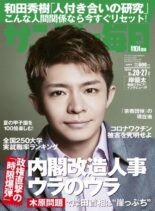 Sunday Mainichi – 27 August 2023