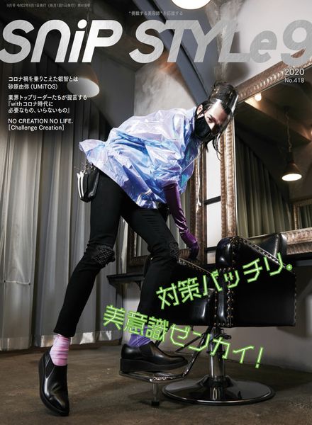 Snip Style – September 2020
