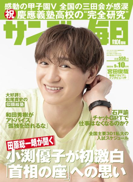 Sunday Mainichi – 10 September 2023