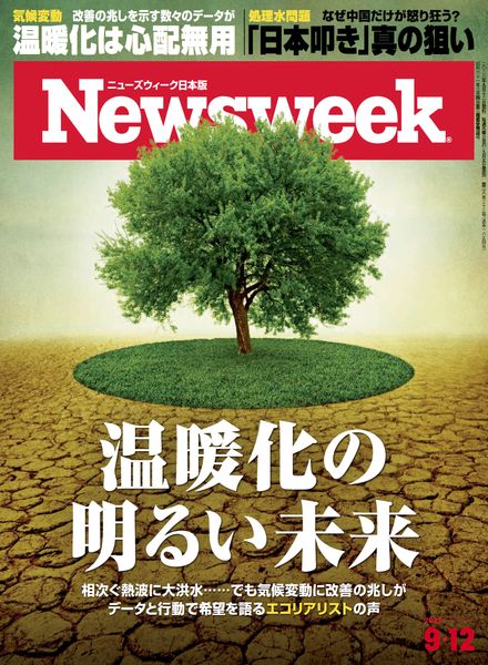 Newsweek Japan – 12 September 2023
