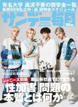 Sunday Mainichi – 11 September 2023