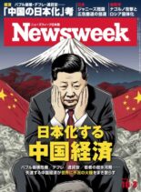 Newsweek Japan – 3 October 2023