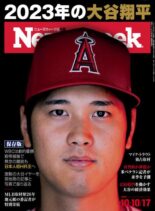 Newsweek Japan – 17 October 2023