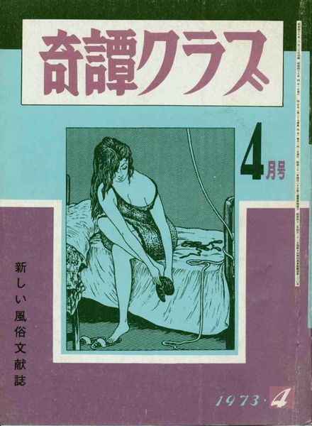 Kitan Club – April 1973