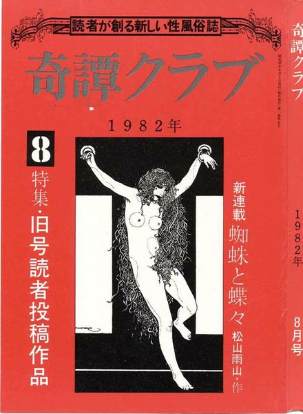 Kitan Club – August 1982