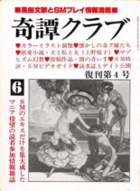 Kitan Club – June 1982