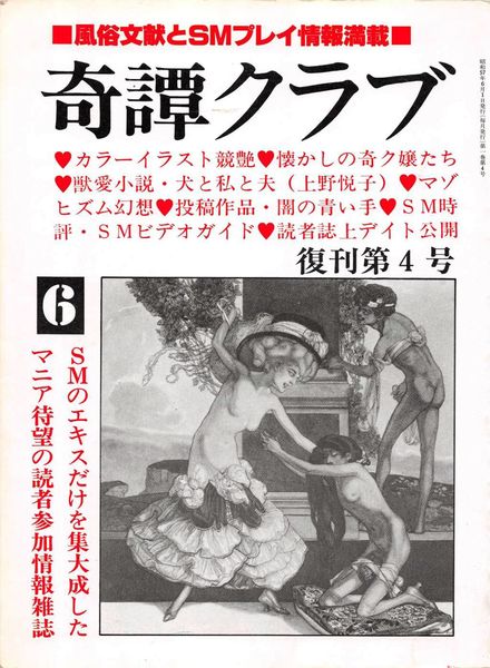 Kitan Club – June 1982