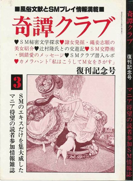 Kitan Club – March 1982