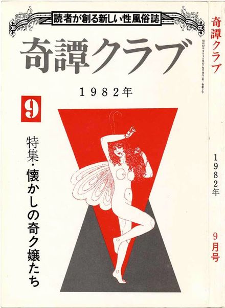 Kitan Club – September 1982