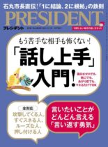 President – December 2023