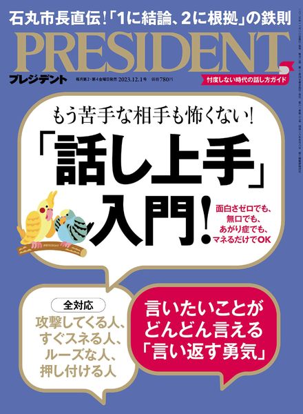 President – December 2023