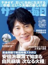 Sunday Mainichi – December 31 2023