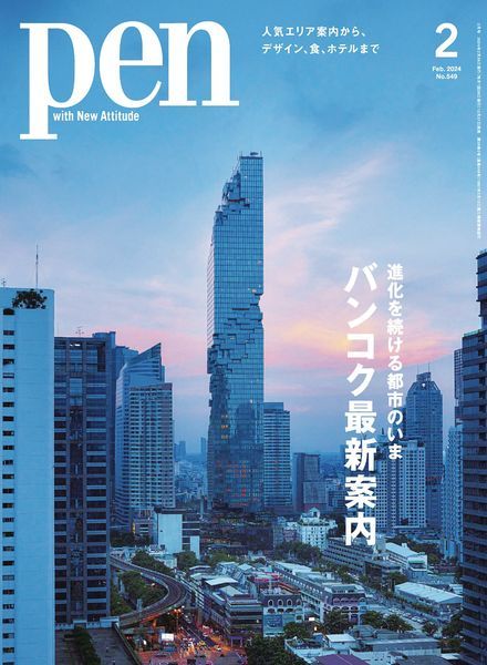 Pen – Issue 549 – February 2024