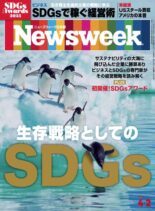 Newsweek Japan – 2 April 2024