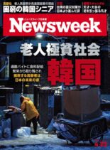 Newsweek Japan – 23 April 2024