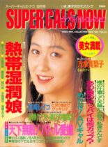 Super Gals Now – vol 28 September 1992