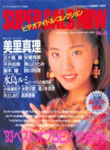 Super Gals Now – December 1993