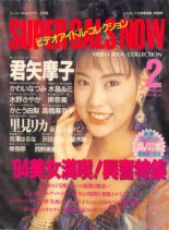Super Gals Now – February 1994