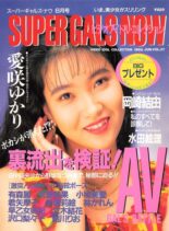Super Gals Now – Vol 37 June 1993