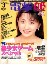 Dengeki Hime – Vol 3 March 1998