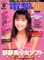 Dengeki Hime – Vol 06 September 1999