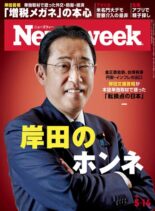 Newsweek Japan – 14 May 2024