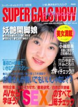 Super Gals Now – Vol 29 October 1992