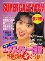 Super Gals Now – Vol 30 November 1992
