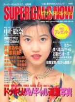 Super Gals Now – Vol 35 April 1993