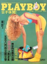 Playboy Taiwan – March 1993