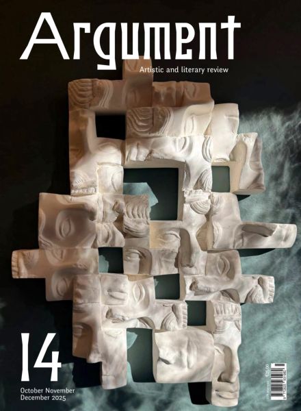 Argument in English – Issue 14 2025