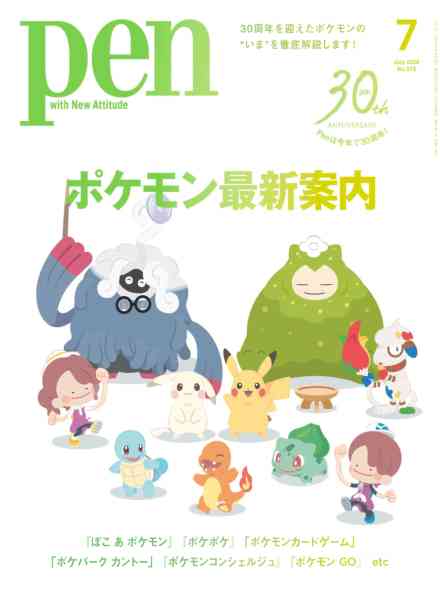 Pen – July 2026