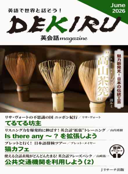 DEKIRU magazine – June 2026
