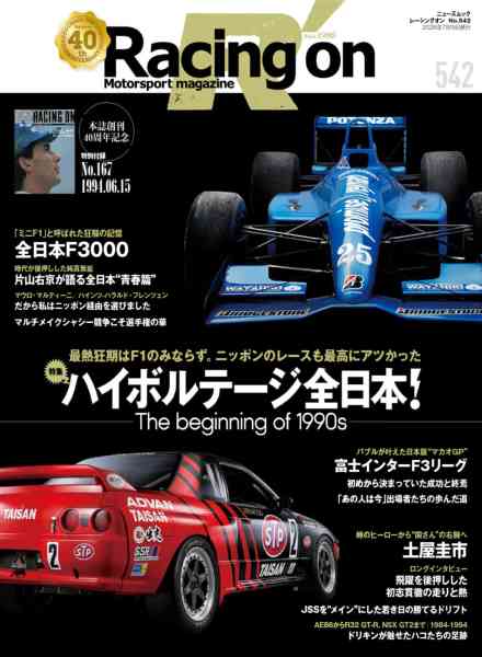 Racing on – July 2026