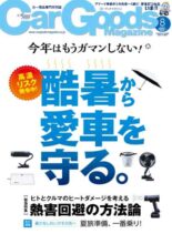 Car Goods Magazine – August 2026