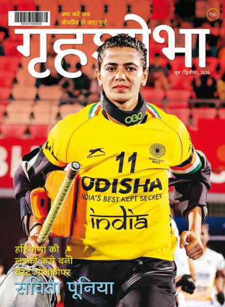 Grihshobha Hindi – June 2026 II