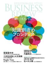 Hitotsubashi Business Review – Summer 2026