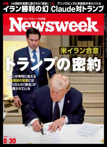 Newsweek Japan – 22 June 2026