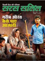 Saras Salil – June 2026 I