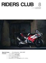 Riders Club – August 2026