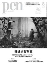 Pen – August 2026
