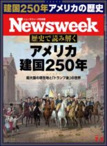 Newsweek Japan – 29 June 2026