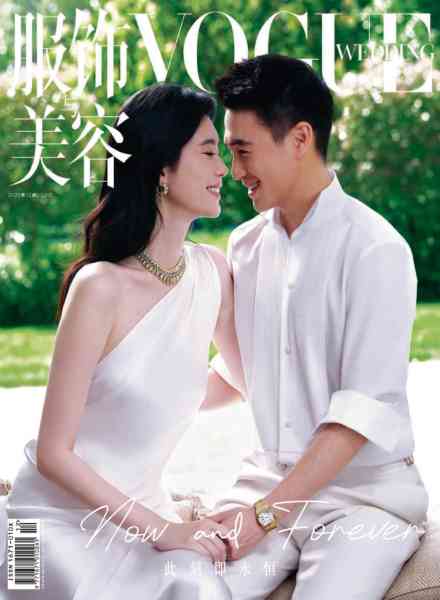 Vogue Chinese – Wedding 2026