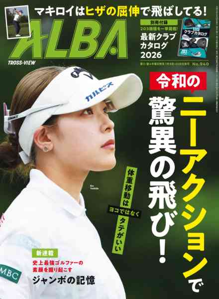 Alba Tross-View – 1 July 2026